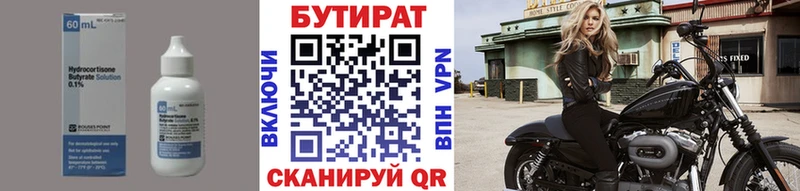 закладка  Кирс  Бутират 99% 